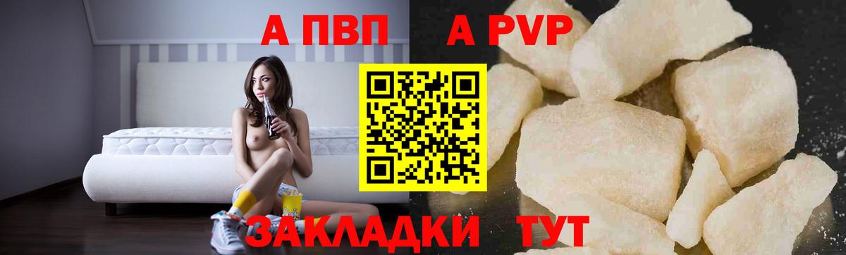 A-PVP кристаллы  APVP VHQ  Кузнецк  A-PVP VHQ  Вход с VPN 