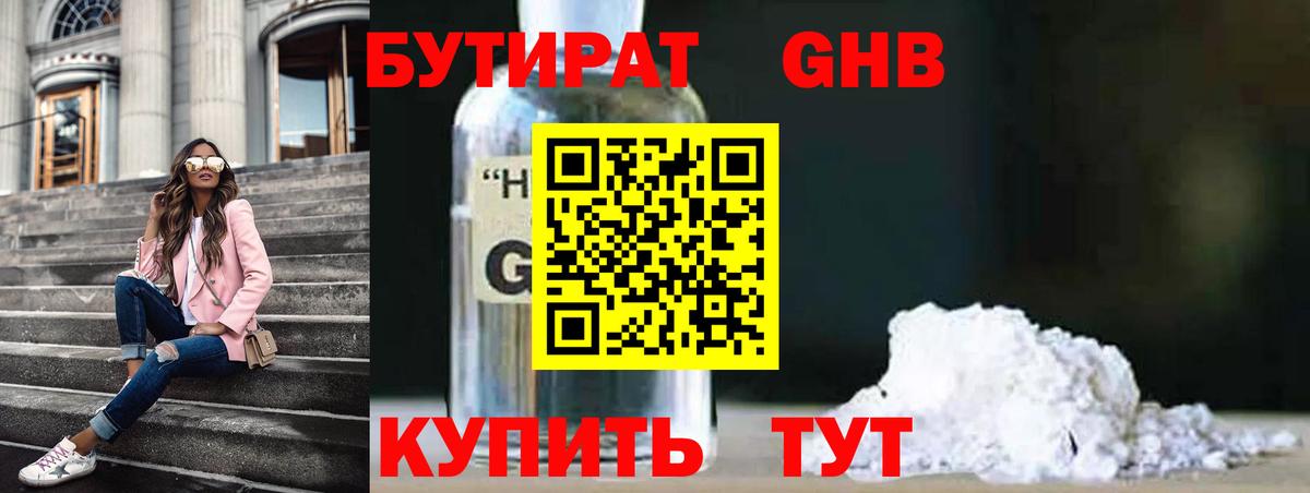 Кузнецк  Бутират GHB  Вход с VPN 