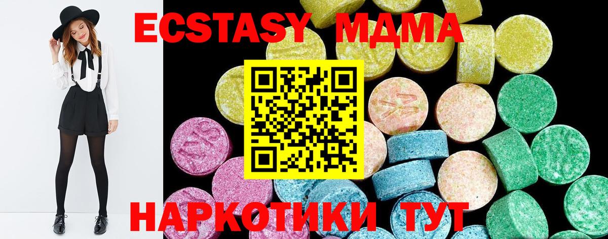 Экстази MDMA Кузнецк