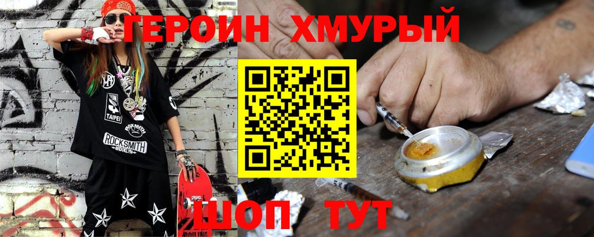 Кузнецк  Героин хмурый  Вход с VPN 