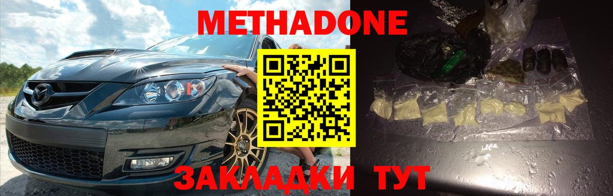 МЕТАДОН VHQ Кузнецк