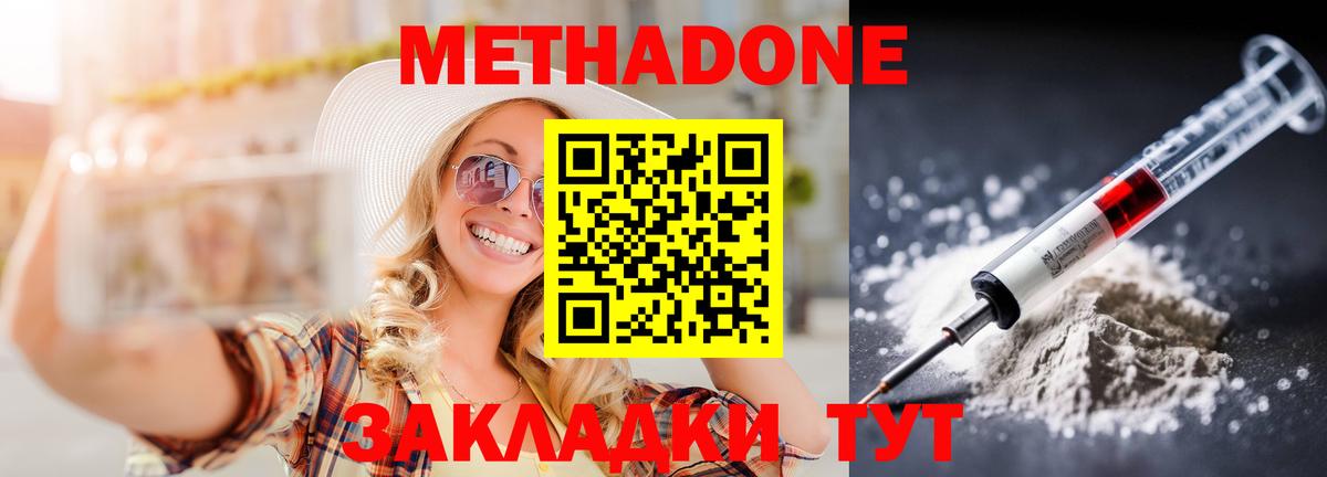 МЕТАДОН кристалл  МЕТАДОН кристалл  Вход с VPN  Кузнецк 