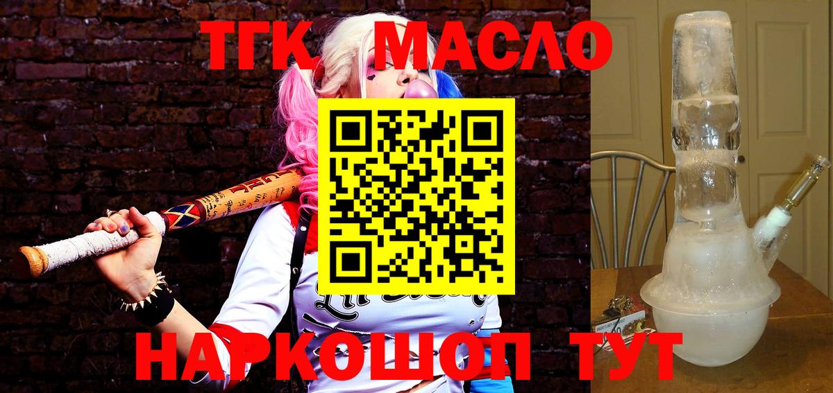 ТГК гашишное масло  Вход с VPN  ТГК THC oil  Кузнецк 
